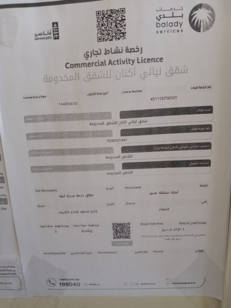 ترخيص البلديه