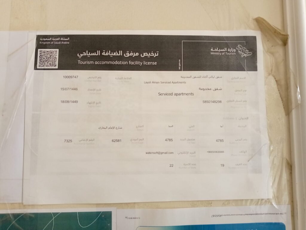 ترخيص السياحه