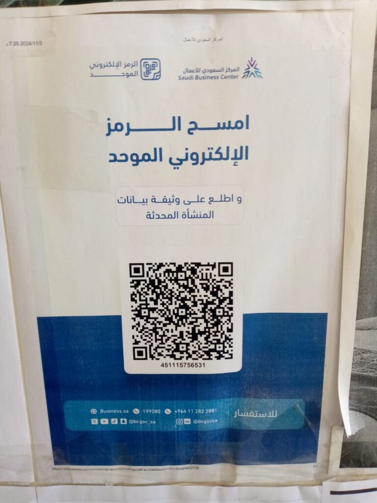 توثيق المركز السعودى