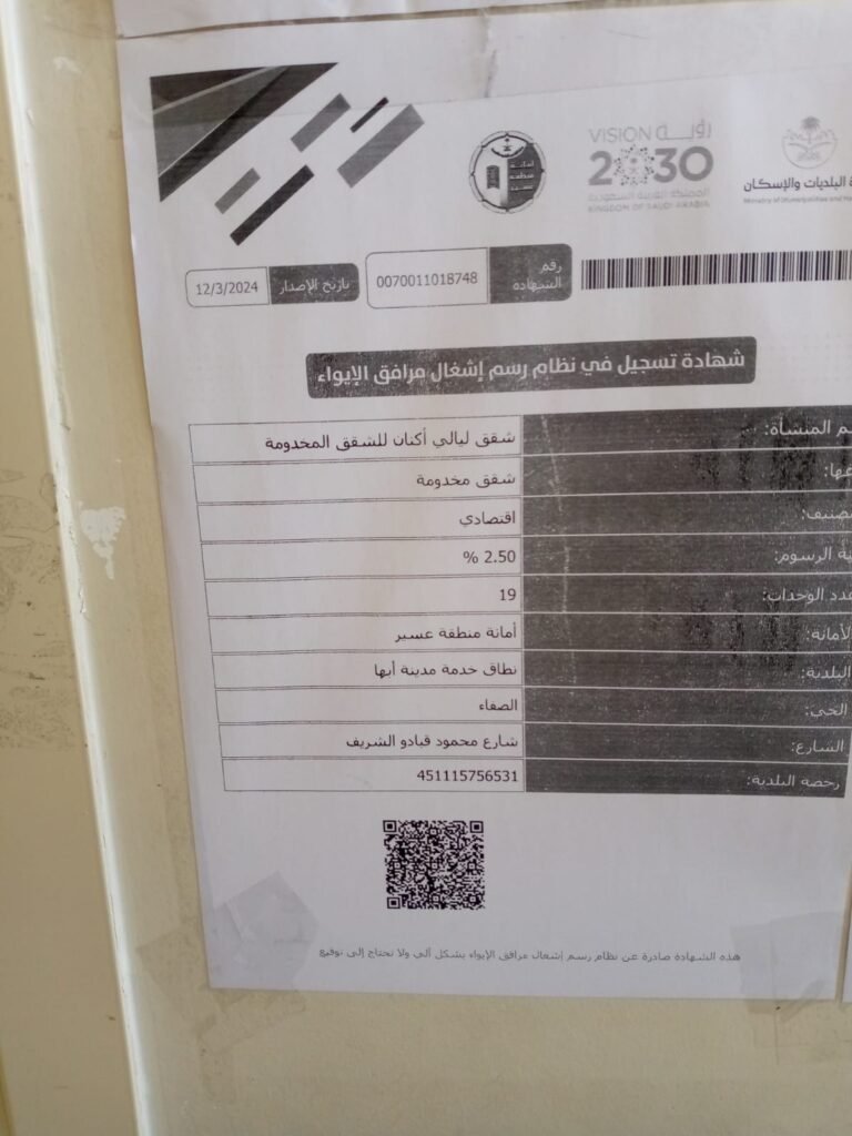 رسوم البلديه 2
