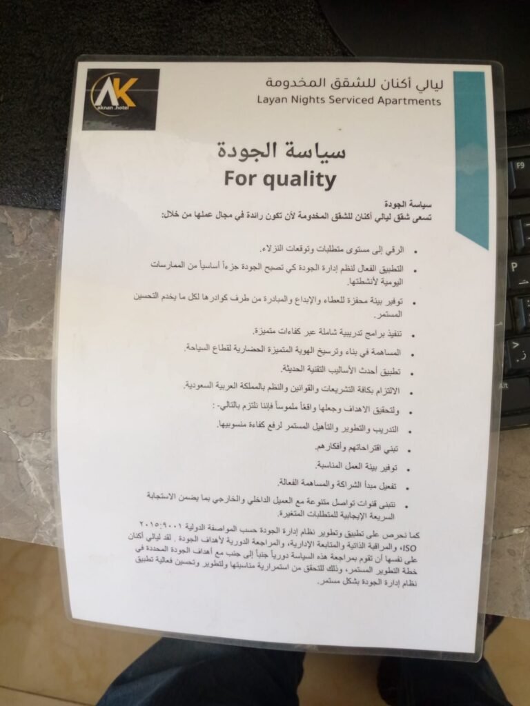 سياسة الجوده